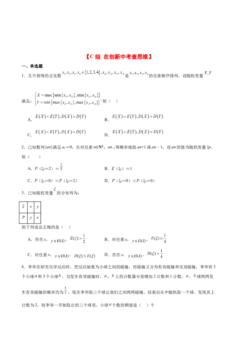 第54练离散型随机变量及其分布列、均值与方差（精练：基础+重难点）一轮复习讲义2024年高考数学高频考点题型归纳与方法总结（新高考通用）原卷版_2.2025数学总复习_1.2024一轮复习