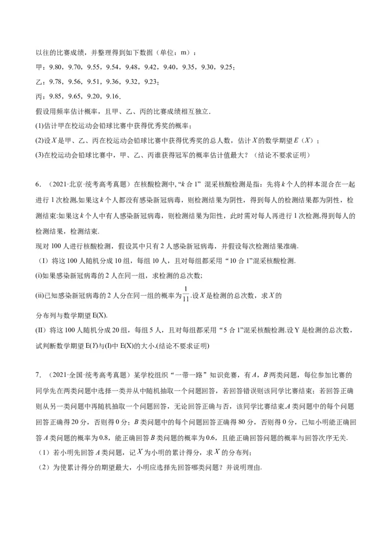 第54练离散型随机变量及其分布列、均值与方差（精练：基础+重难点）一轮复习讲义2024年高考数学高频考点题型归纳与方法总结（新高考通用）原卷版_2.2025数学总复习_1.2024一轮复习