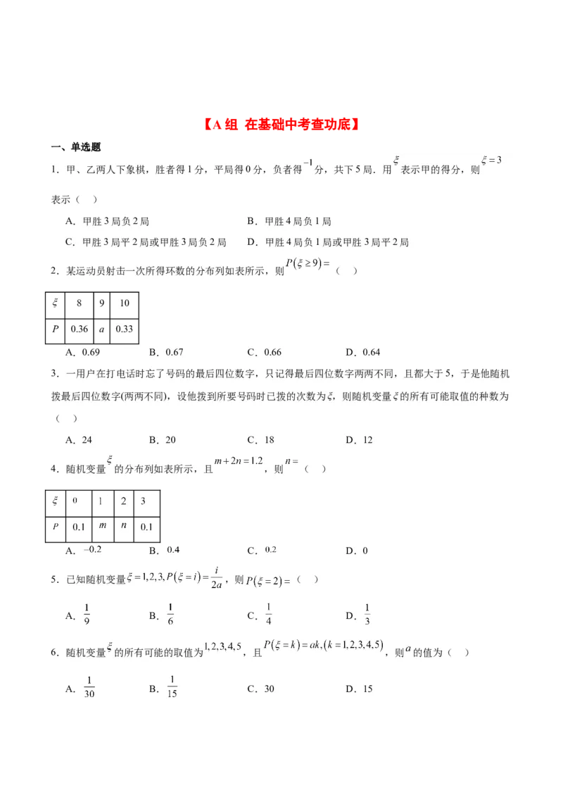 第54练离散型随机变量及其分布列、均值与方差（精练：基础+重难点）一轮复习讲义2024年高考数学高频考点题型归纳与方法总结（新高考通用）原卷版_2.2025数学总复习_1.2024一轮复习