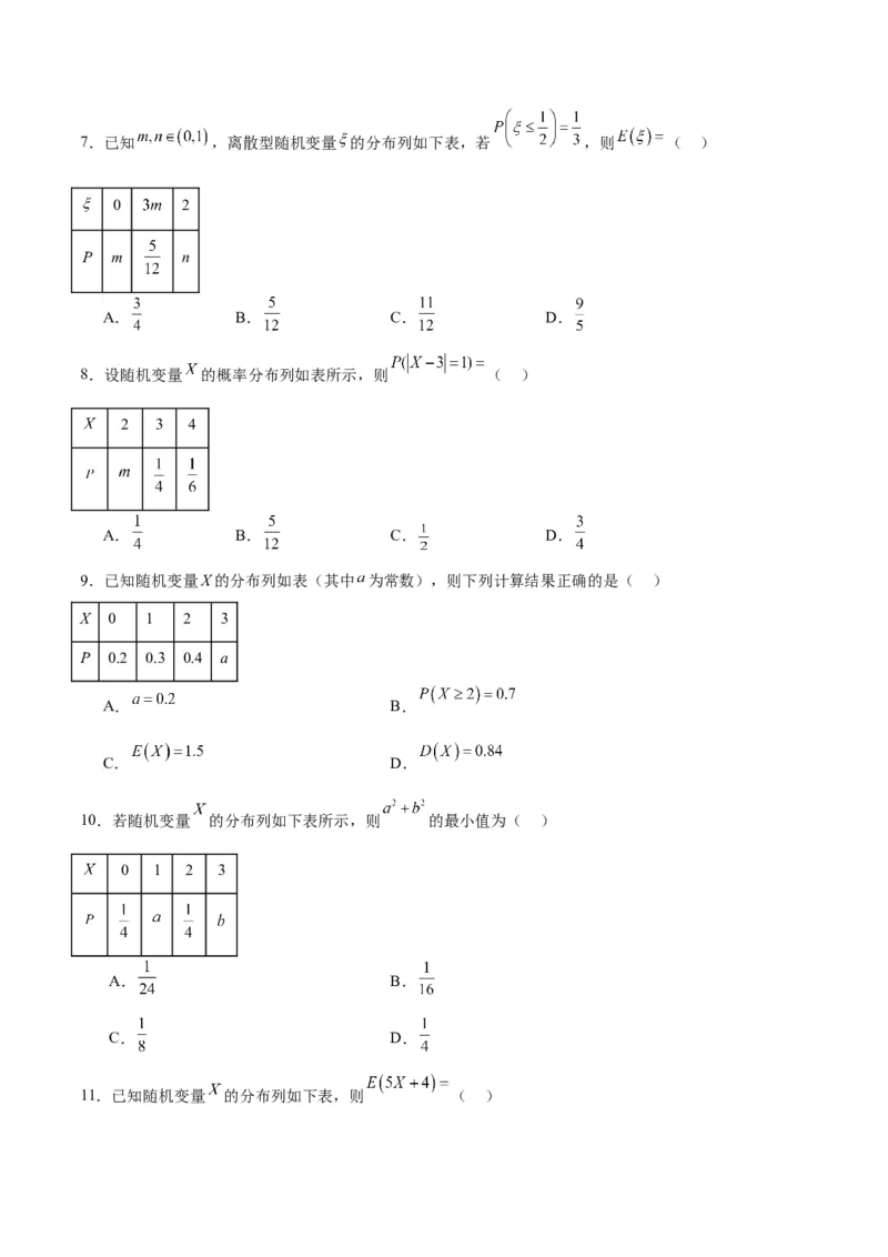 第54练离散型随机变量及其分布列、均值与方差（精练：基础+重难点）一轮复习讲义2024年高考数学高频考点题型归纳与方法总结（新高考通用）原卷版_2.2025数学总复习_1.2024一轮复习