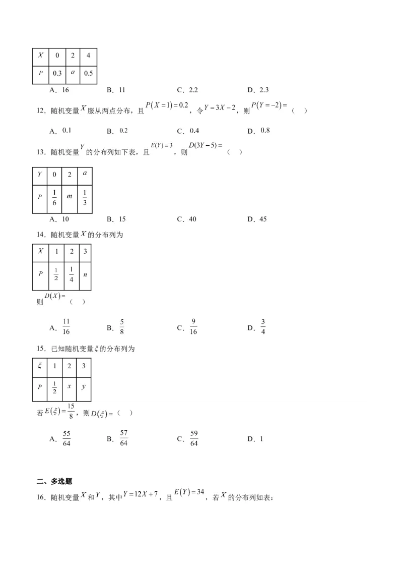 第54练离散型随机变量及其分布列、均值与方差（精练：基础+重难点）一轮复习讲义2024年高考数学高频考点题型归纳与方法总结（新高考通用）原卷版_2.2025数学总复习_1.2024一轮复习
