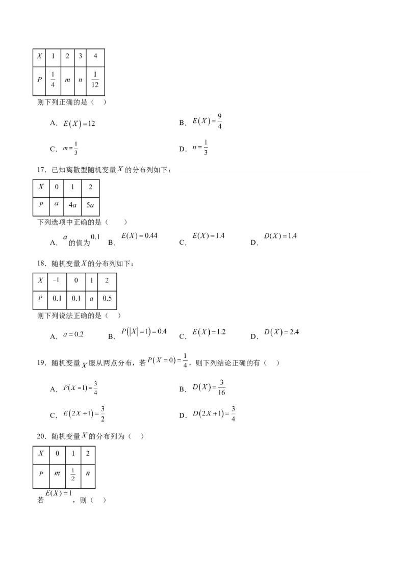 第54练离散型随机变量及其分布列、均值与方差（精练：基础+重难点）一轮复习讲义2024年高考数学高频考点题型归纳与方法总结（新高考通用）原卷版_2.2025数学总复习_1.2024一轮复习