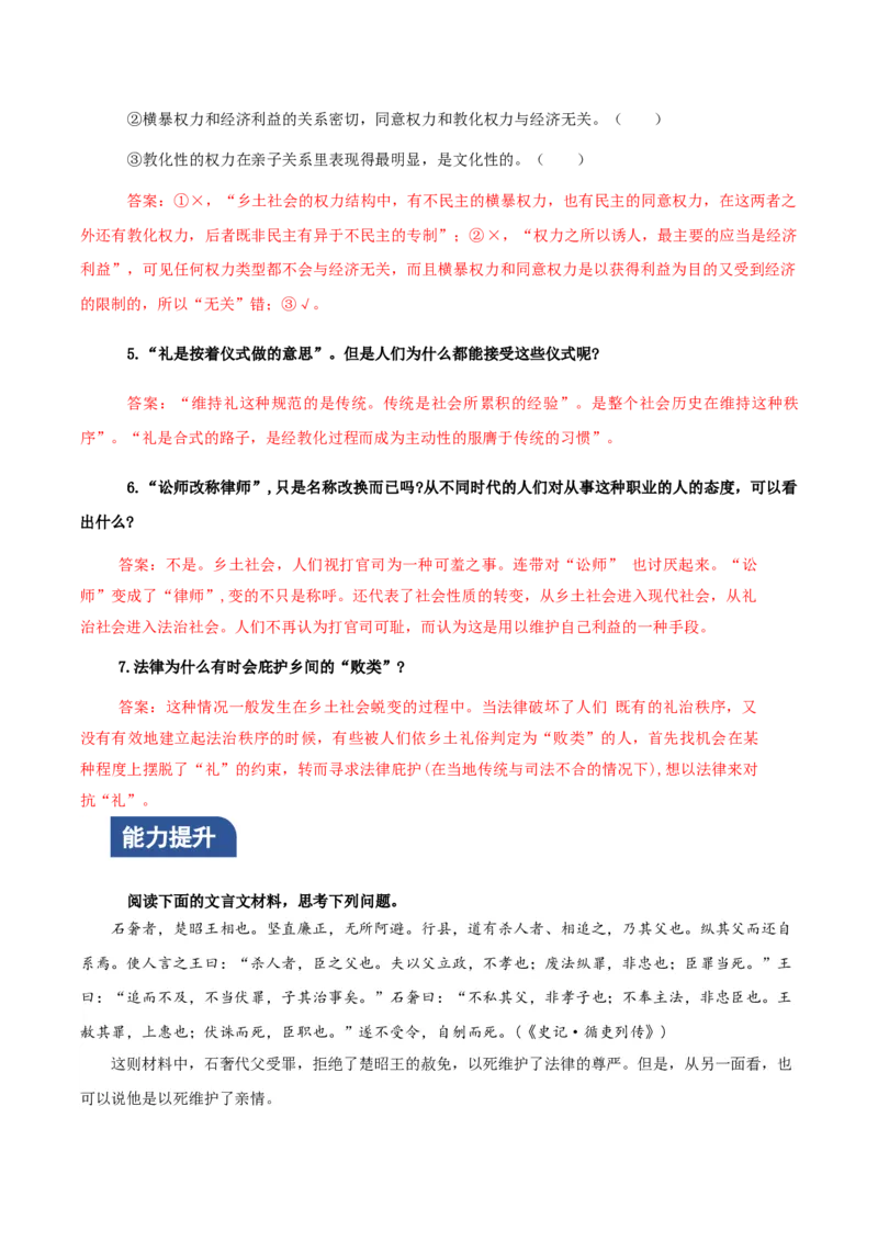 第5课时绘制思维导图，读懂8-11篇（分层作业）（解析版）_高语_高中语文_必修上册_分层作业