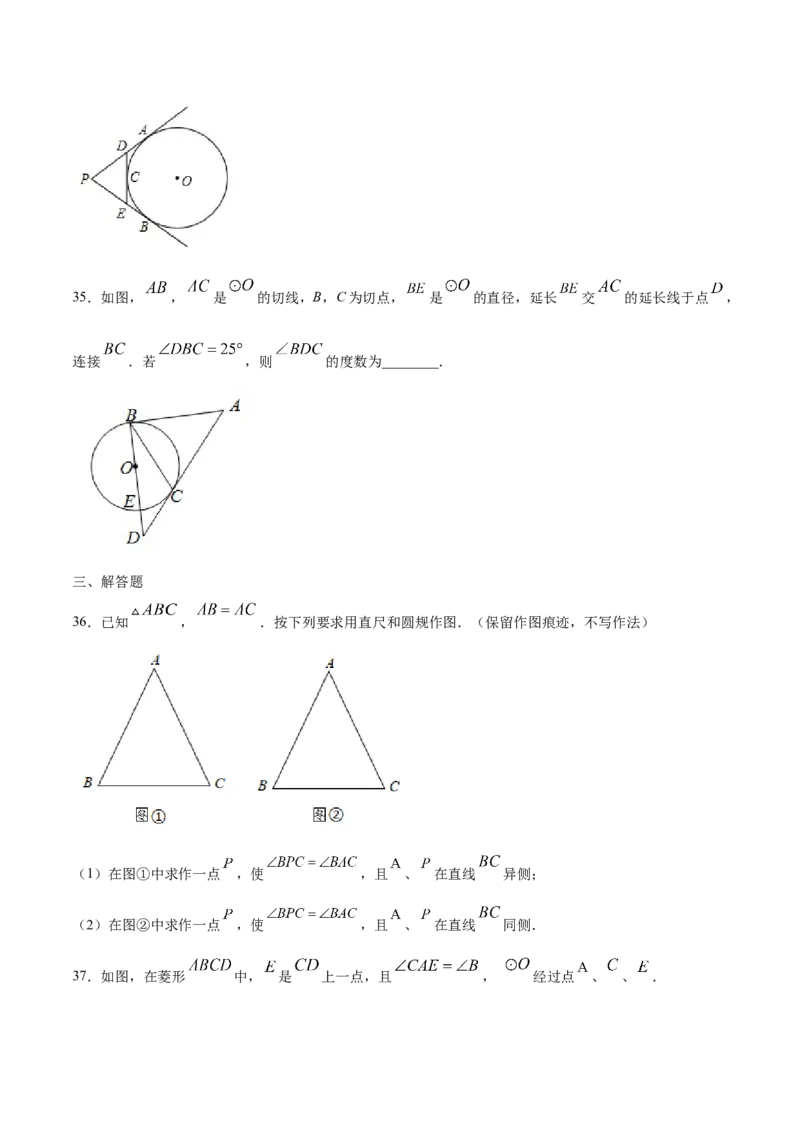 24.2点和圆、直线和圆的位置关系(基础训练)(原卷版)_初中数学人教版_9上-初中数学人教版_06习题试卷_1同步练习_同步练习（第2套）