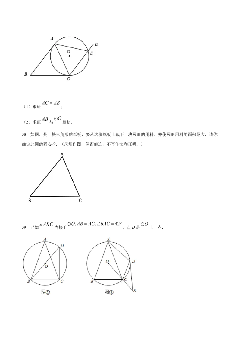 24.2点和圆、直线和圆的位置关系(基础训练)(原卷版)_初中数学人教版_9上-初中数学人教版_06习题试卷_1同步练习_同步练习（第2套）