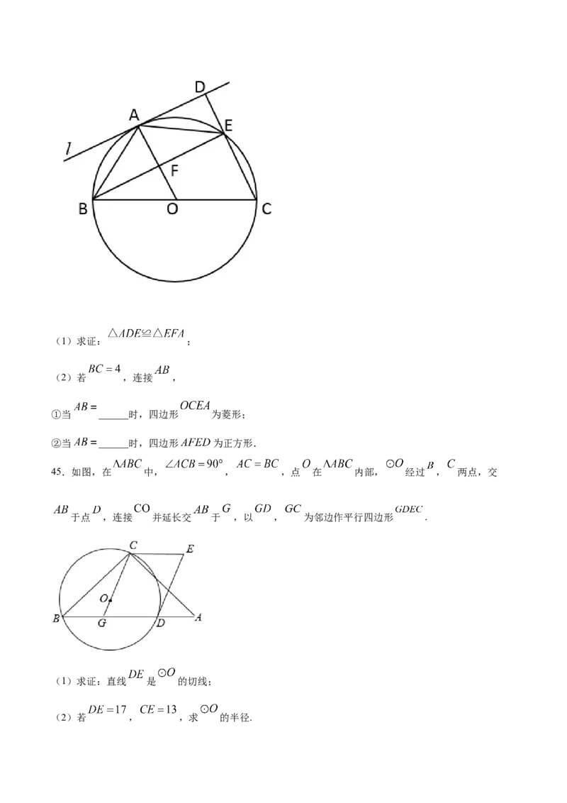 24.2点和圆、直线和圆的位置关系(基础训练)(原卷版)_初中数学人教版_9上-初中数学人教版_06习题试卷_1同步练习_同步练习（第2套）