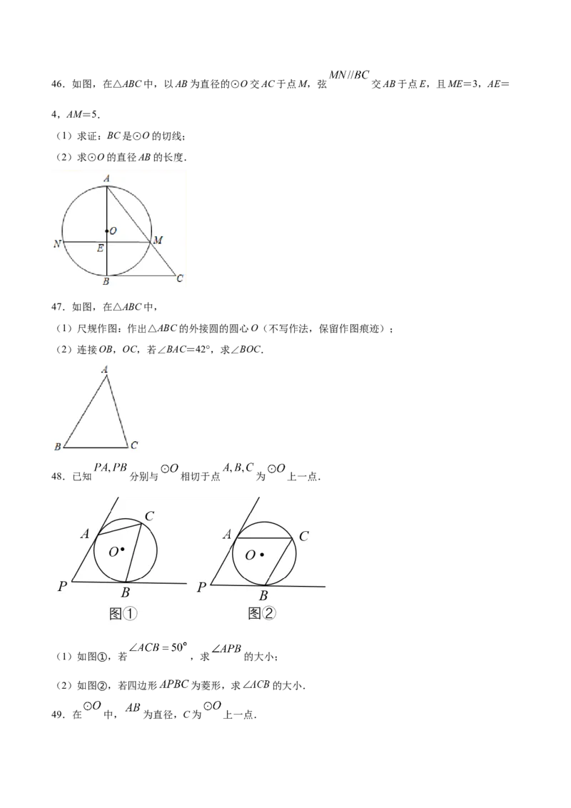24.2点和圆、直线和圆的位置关系(基础训练)(原卷版)_初中数学人教版_9上-初中数学人教版_06习题试卷_1同步练习_同步练习（第2套）