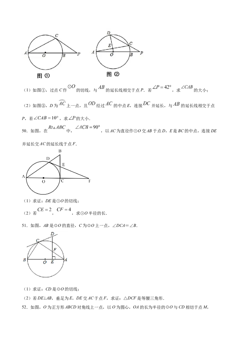 24.2点和圆、直线和圆的位置关系(基础训练)(原卷版)_初中数学人教版_9上-初中数学人教版_06习题试卷_1同步练习_同步练习（第2套）