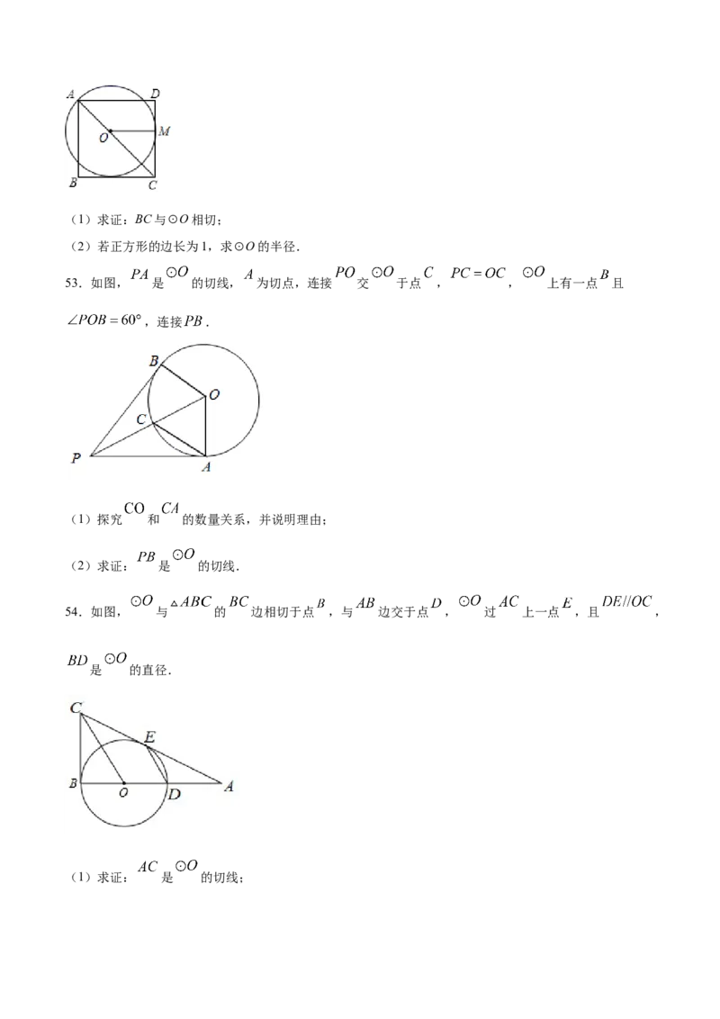 24.2点和圆、直线和圆的位置关系(基础训练)(原卷版)_初中数学人教版_9上-初中数学人教版_06习题试卷_1同步练习_同步练习（第2套）