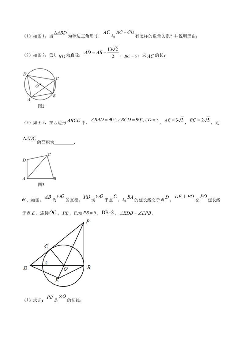 24.2点和圆、直线和圆的位置关系(基础训练)(原卷版)_初中数学人教版_9上-初中数学人教版_06习题试卷_1同步练习_同步练习（第2套）