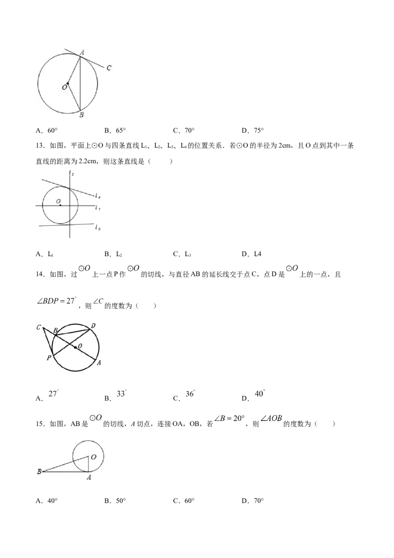 24.2点和圆、直线和圆的位置关系(基础训练)(原卷版)_初中数学人教版_9上-初中数学人教版_06习题试卷_1同步练习_同步练习（第2套）
