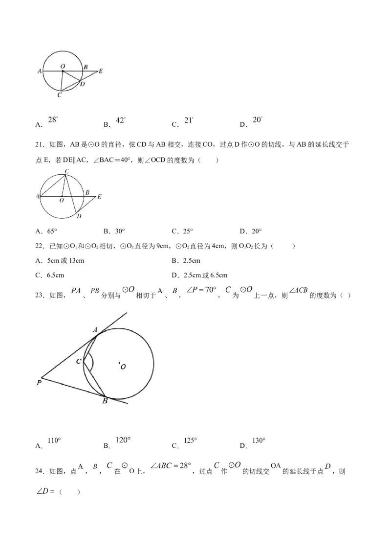 24.2点和圆、直线和圆的位置关系(基础训练)(原卷版)_初中数学人教版_9上-初中数学人教版_06习题试卷_1同步练习_同步练习（第2套）