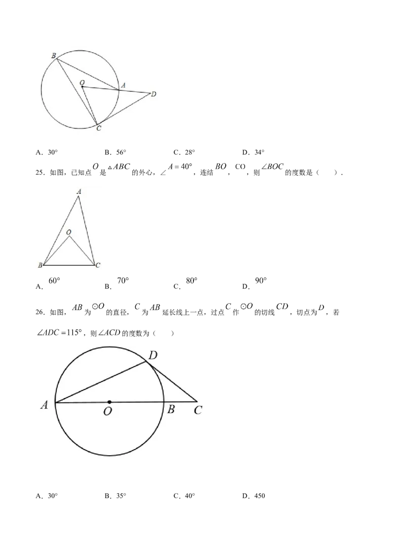 24.2点和圆、直线和圆的位置关系(基础训练)(原卷版)_初中数学人教版_9上-初中数学人教版_06习题试卷_1同步练习_同步练习（第2套）