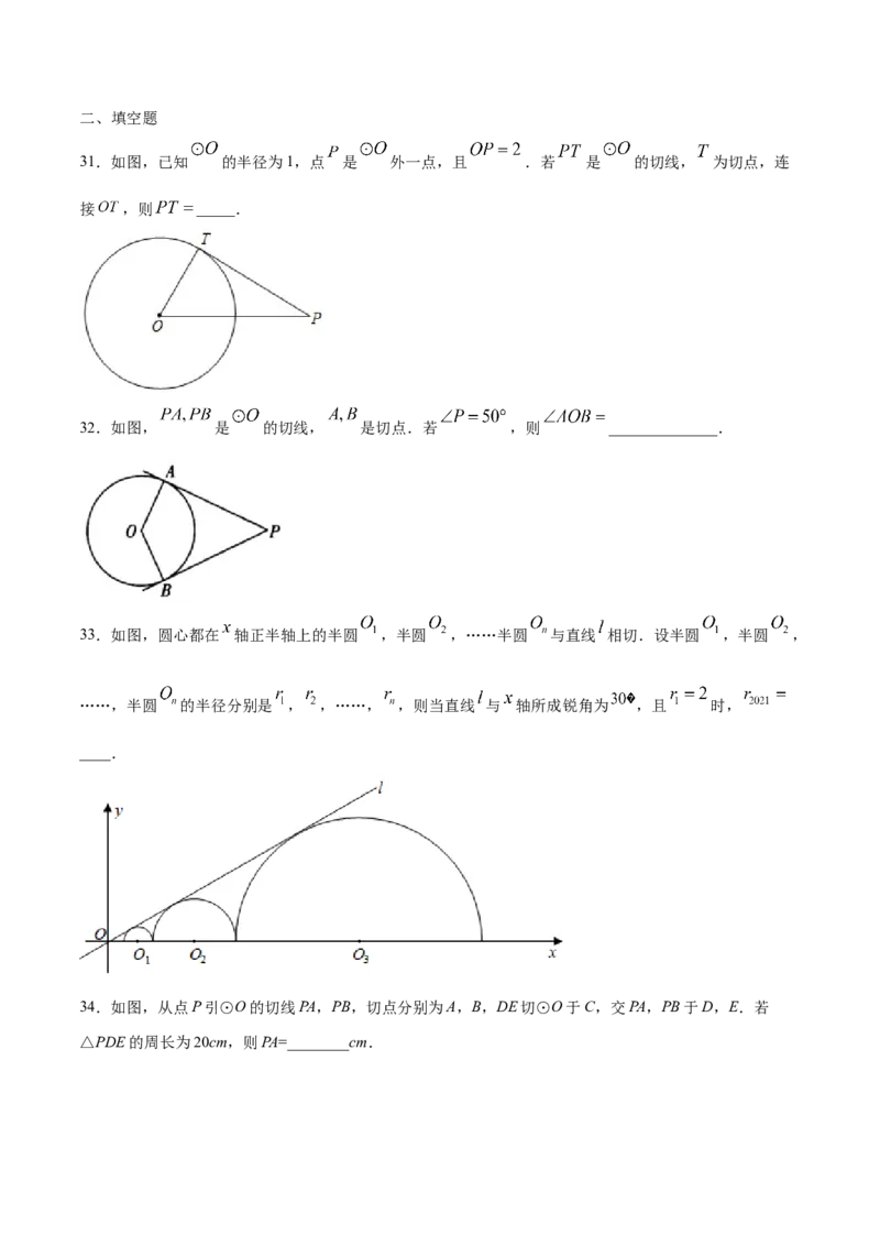 24.2点和圆、直线和圆的位置关系(基础训练)(原卷版)_初中数学人教版_9上-初中数学人教版_06习题试卷_1同步练习_同步练习（第2套）
