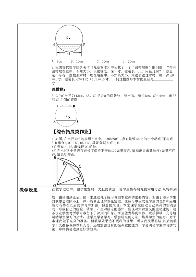 24.1.2垂直于弦的直径教学设计_初中数学人教版_9上-初中数学人教版_01课件+教案（配套）_课件+教案大单元教学_教案