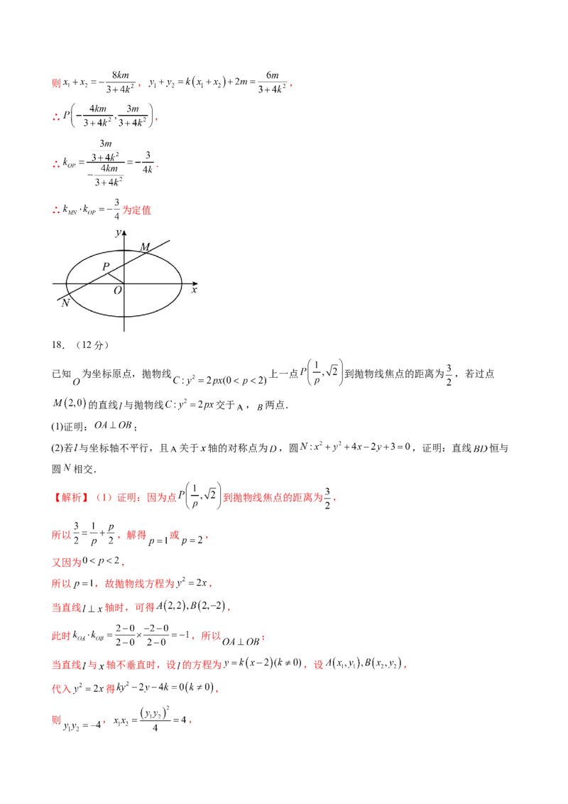 第八章平面解析几何（测试）（解析版）_2.2025数学总复习_2024年新高考资料_1.2024一轮复习_2024年高考数学一轮复习讲练测（新教材新高考）_第八章平面解析几何
