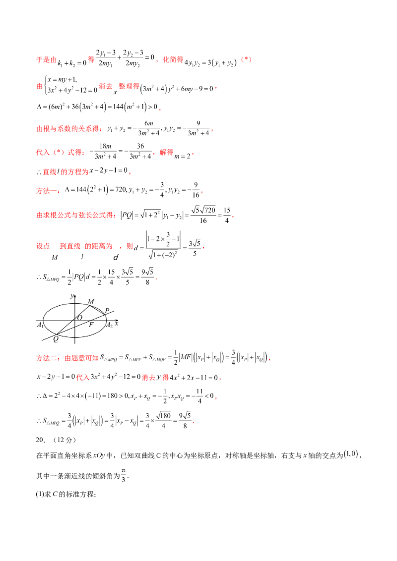 第八章平面解析几何（测试）（解析版）_2.2025数学总复习_2024年新高考资料_1.2024一轮复习_2024年高考数学一轮复习讲练测（新教材新高考）_第八章平面解析几何