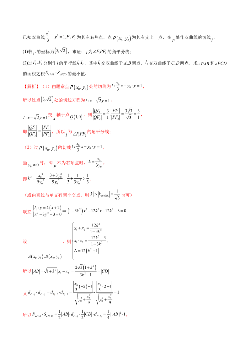 第八章平面解析几何（测试）（解析版）_2.2025数学总复习_2024年新高考资料_1.2024一轮复习_2024年高考数学一轮复习讲练测（新教材新高考）_第八章平面解析几何