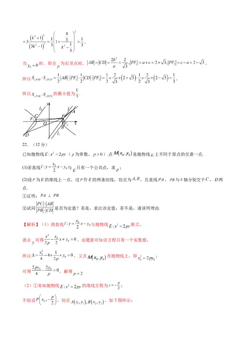 第八章平面解析几何（测试）（解析版）_2.2025数学总复习_2024年新高考资料_1.2024一轮复习_2024年高考数学一轮复习讲练测（新教材新高考）_第八章平面解析几何