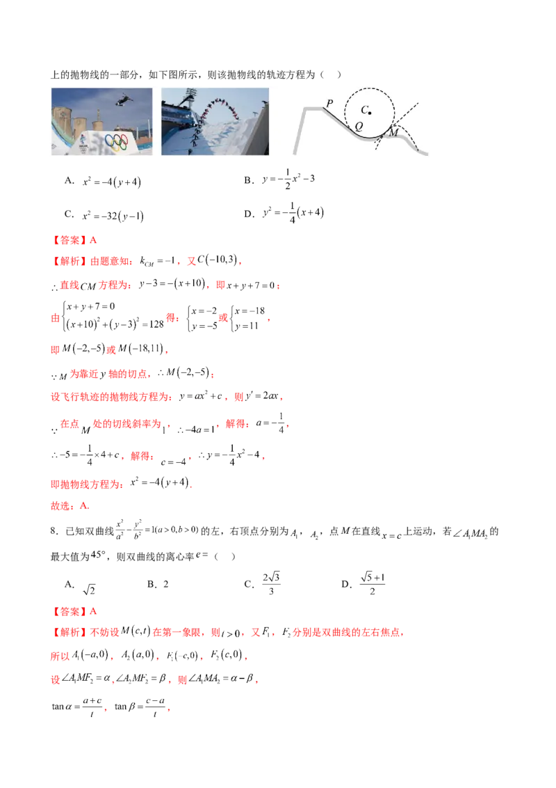 第八章平面解析几何（测试）（解析版）_2.2025数学总复习_2024年新高考资料_1.2024一轮复习_2024年高考数学一轮复习讲练测（新教材新高考）_第八章平面解析几何