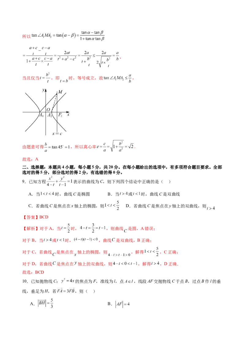 第八章平面解析几何（测试）（解析版）_2.2025数学总复习_2024年新高考资料_1.2024一轮复习_2024年高考数学一轮复习讲练测（新教材新高考）_第八章平面解析几何