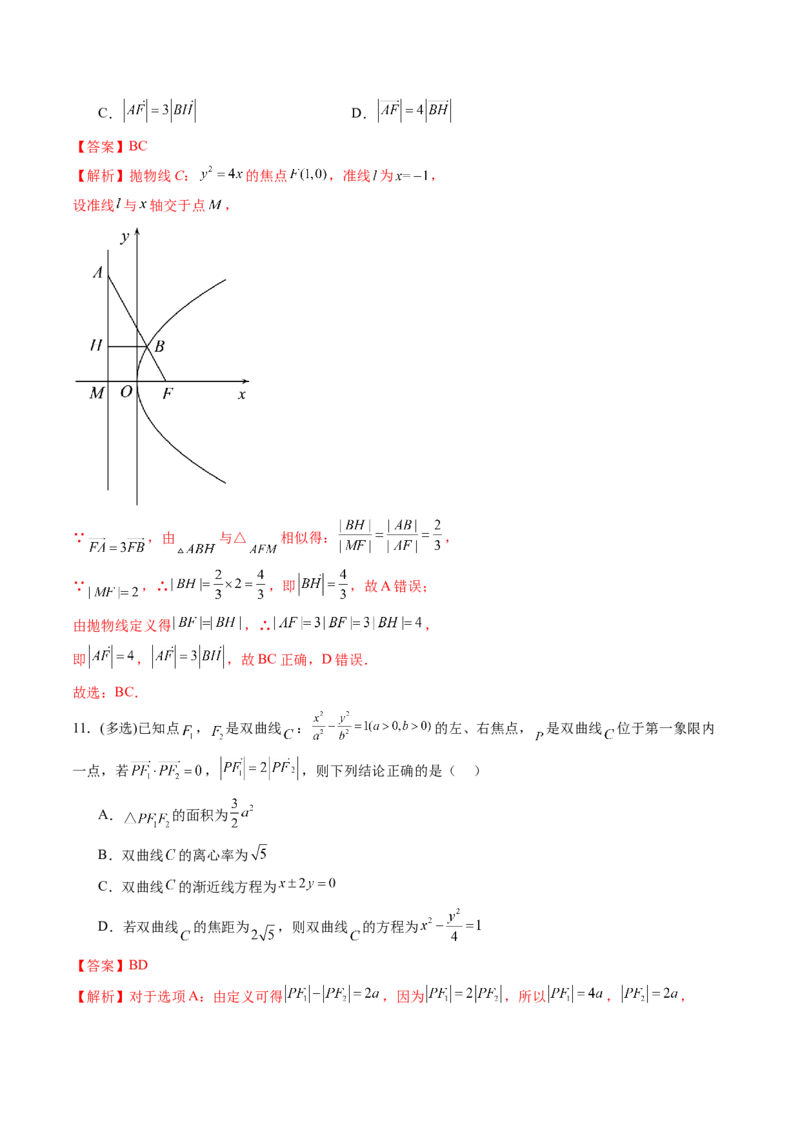 第八章平面解析几何（测试）（解析版）_2.2025数学总复习_2024年新高考资料_1.2024一轮复习_2024年高考数学一轮复习讲练测（新教材新高考）_第八章平面解析几何