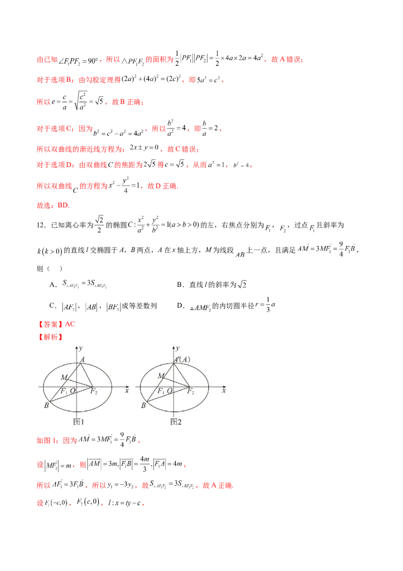 第八章平面解析几何（测试）（解析版）_2.2025数学总复习_2024年新高考资料_1.2024一轮复习_2024年高考数学一轮复习讲练测（新教材新高考）_第八章平面解析几何