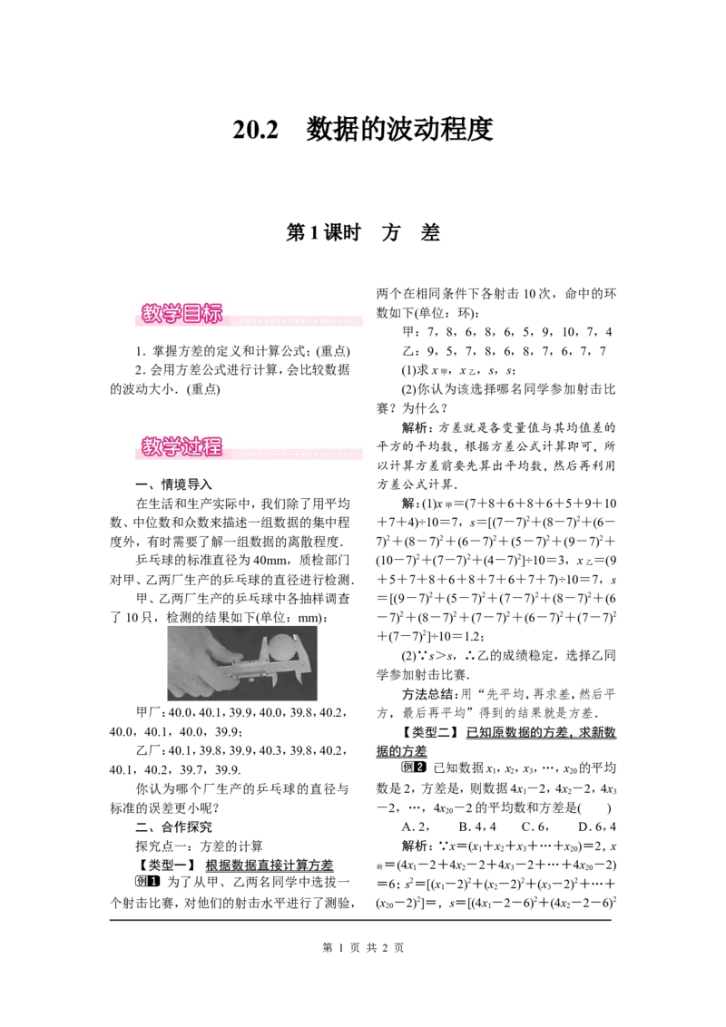 20.2第1课时方差_初中数学人教版_八年级数学下册_保存转存之后查看(1)_8下-初中数学人教版（2026春新版持续更新）_旧版-可参考_04教案（多套）_教案（第2套）