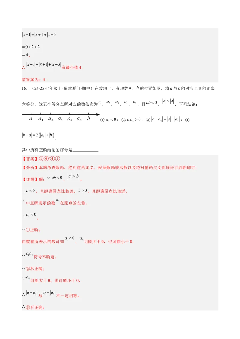 期末押题重难点检测卷（提高卷）（考试范围：人教版2024七上全部内容）（解析版）_初中数学_七年级数学上册（人教版）_期中+期末