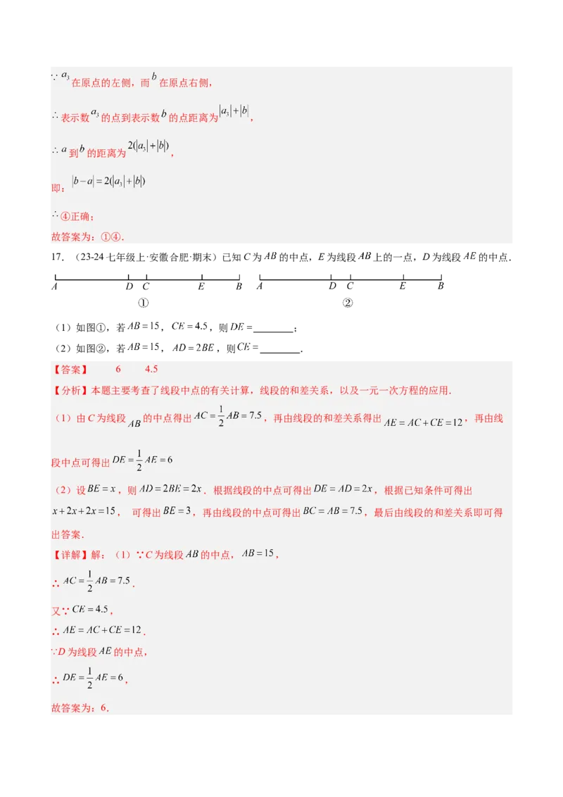 期末押题重难点检测卷（提高卷）（考试范围：人教版2024七上全部内容）（解析版）_初中数学_七年级数学上册（人教版）_期中+期末