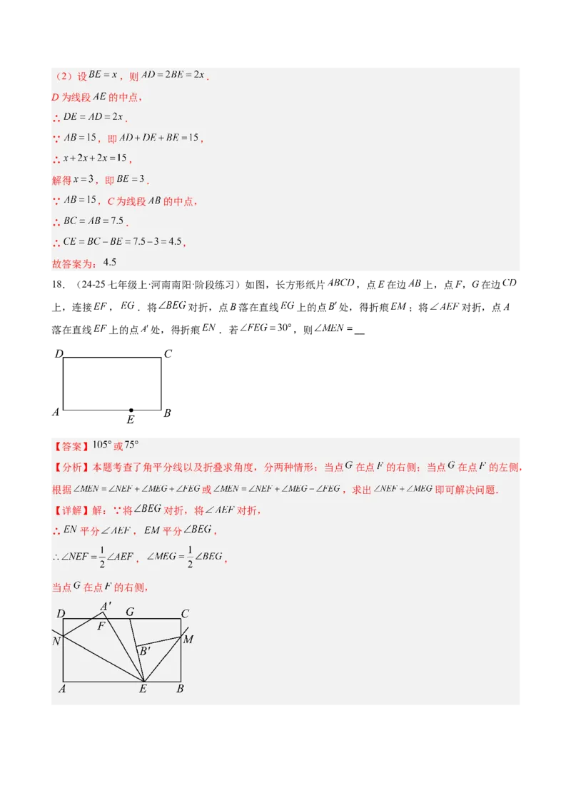 期末押题重难点检测卷（提高卷）（考试范围：人教版2024七上全部内容）（解析版）_初中数学_七年级数学上册（人教版）_期中+期末