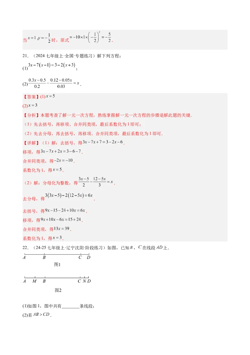 期末押题重难点检测卷（提高卷）（考试范围：人教版2024七上全部内容）（解析版）_初中数学_七年级数学上册（人教版）_期中+期末