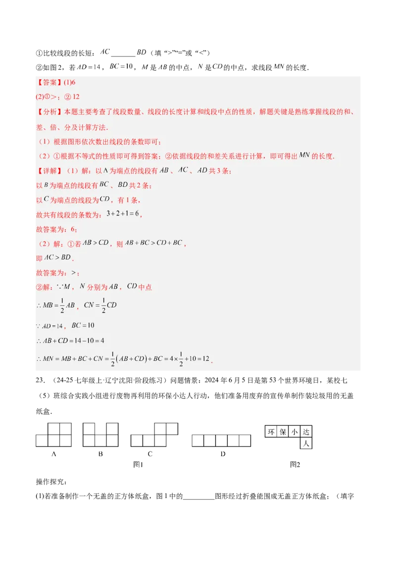 期末押题重难点检测卷（提高卷）（考试范围：人教版2024七上全部内容）（解析版）_初中数学_七年级数学上册（人教版）_期中+期末