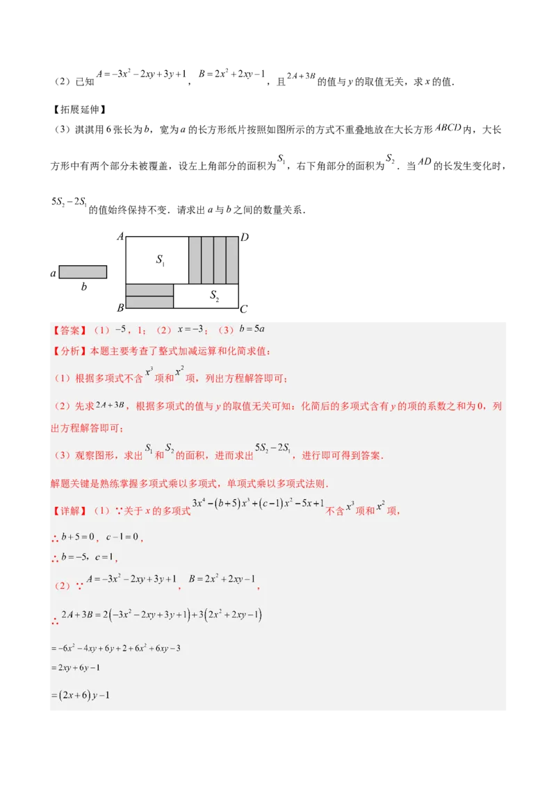 期末押题重难点检测卷（提高卷）（考试范围：人教版2024七上全部内容）（解析版）_初中数学_七年级数学上册（人教版）_期中+期末