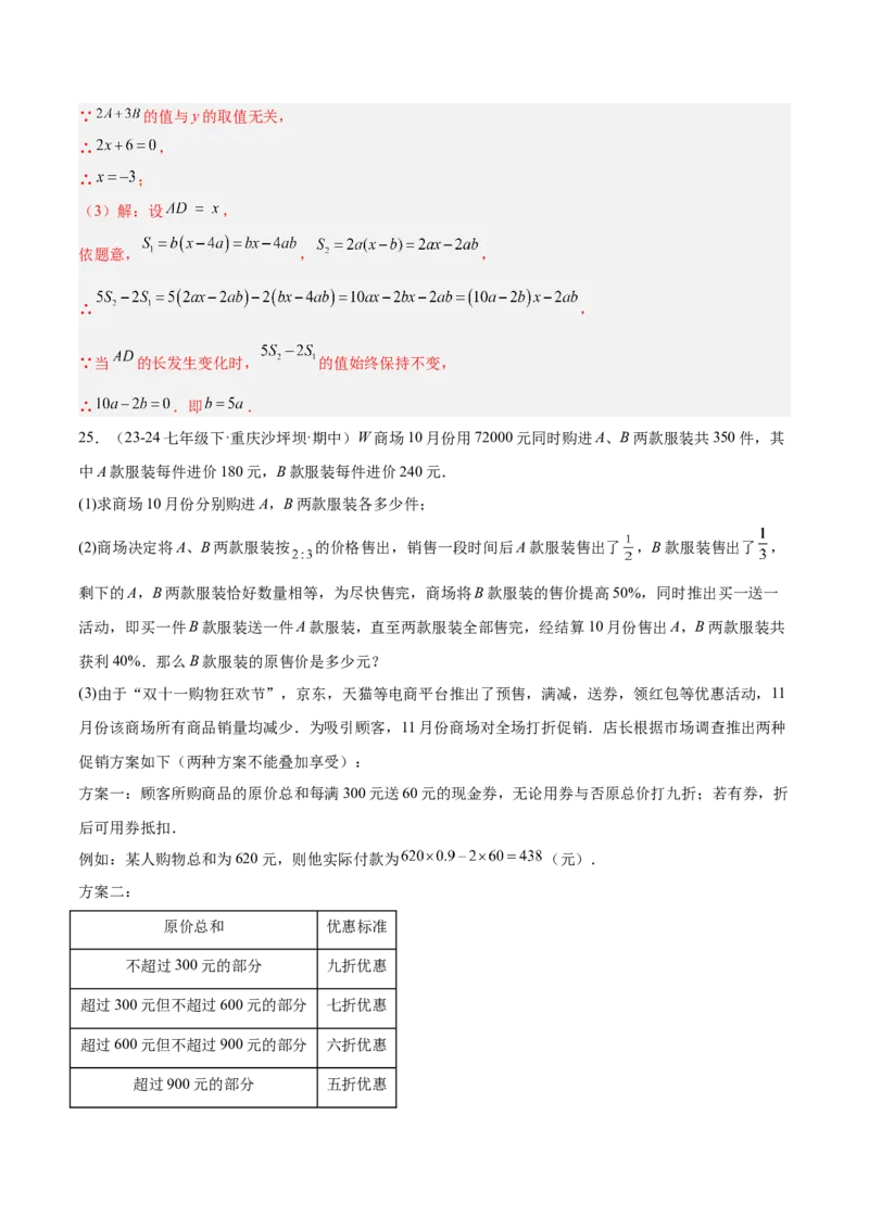 期末押题重难点检测卷（提高卷）（考试范围：人教版2024七上全部内容）（解析版）_初中数学_七年级数学上册（人教版）_期中+期末