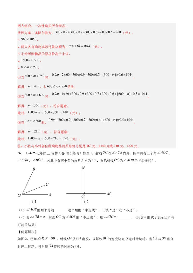 期末押题重难点检测卷（提高卷）（考试范围：人教版2024七上全部内容）（解析版）_初中数学_七年级数学上册（人教版）_期中+期末