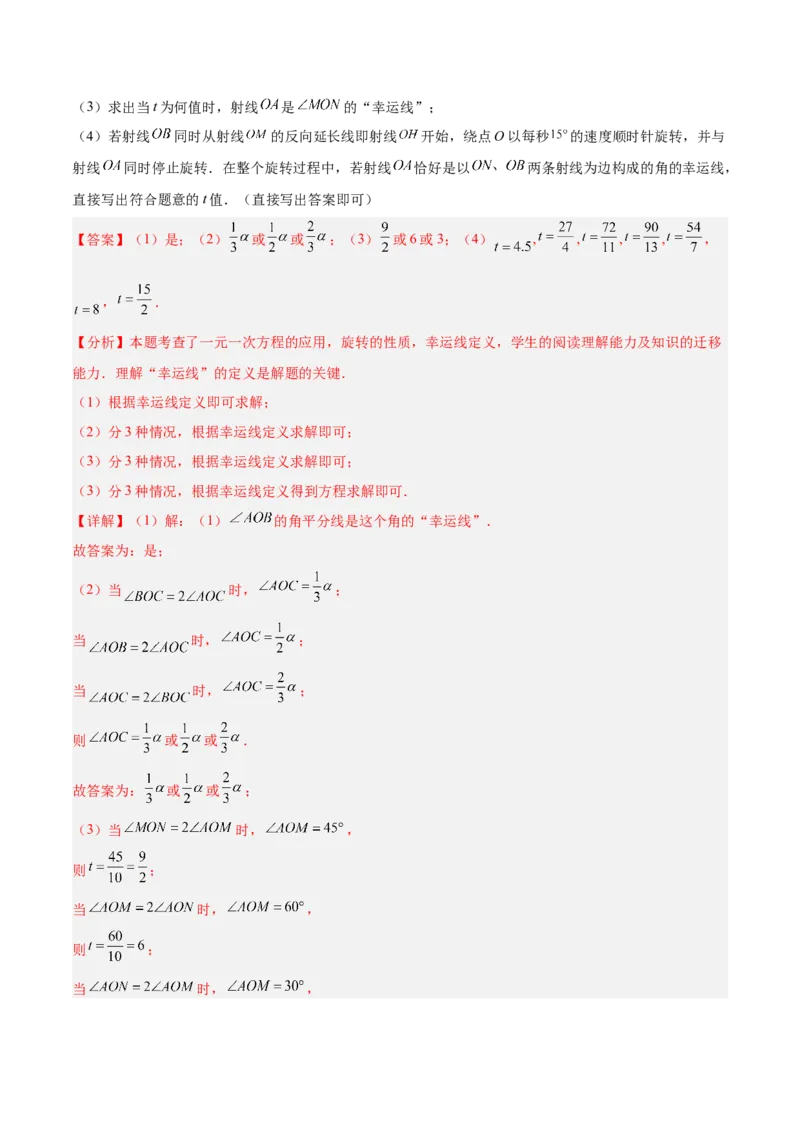 期末押题重难点检测卷（提高卷）（考试范围：人教版2024七上全部内容）（解析版）_初中数学_七年级数学上册（人教版）_期中+期末