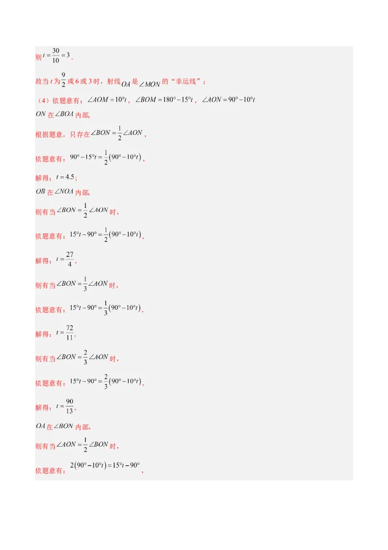 期末押题重难点检测卷（提高卷）（考试范围：人教版2024七上全部内容）（解析版）_初中数学_七年级数学上册（人教版）_期中+期末