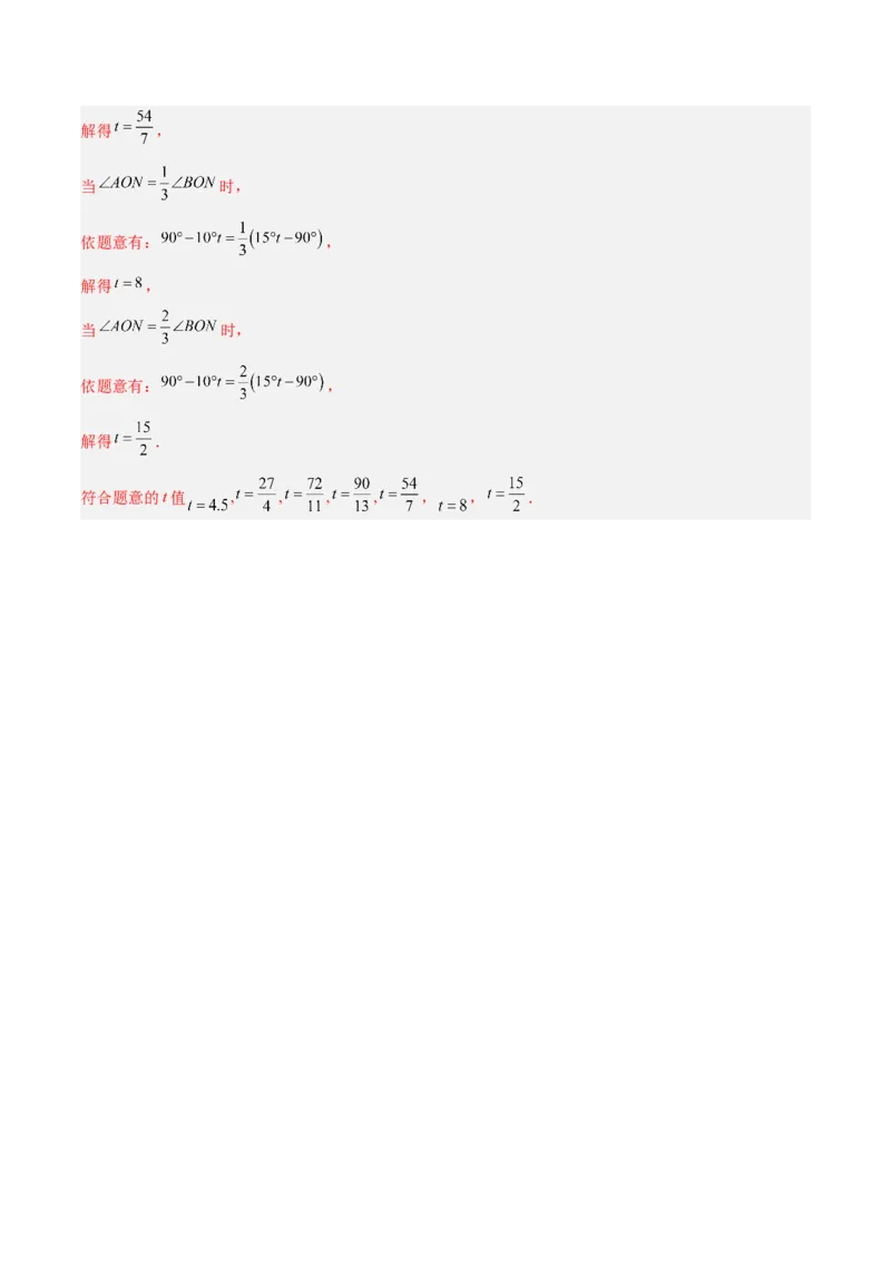 期末押题重难点检测卷（提高卷）（考试范围：人教版2024七上全部内容）（解析版）_初中数学_七年级数学上册（人教版）_期中+期末