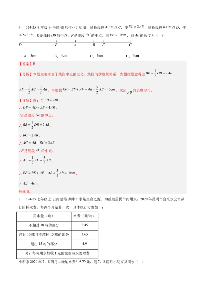 期末押题重难点检测卷（提高卷）（考试范围：人教版2024七上全部内容）（解析版）_初中数学_七年级数学上册（人教版）_期中+期末