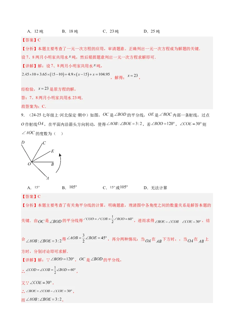 期末押题重难点检测卷（提高卷）（考试范围：人教版2024七上全部内容）（解析版）_初中数学_七年级数学上册（人教版）_期中+期末