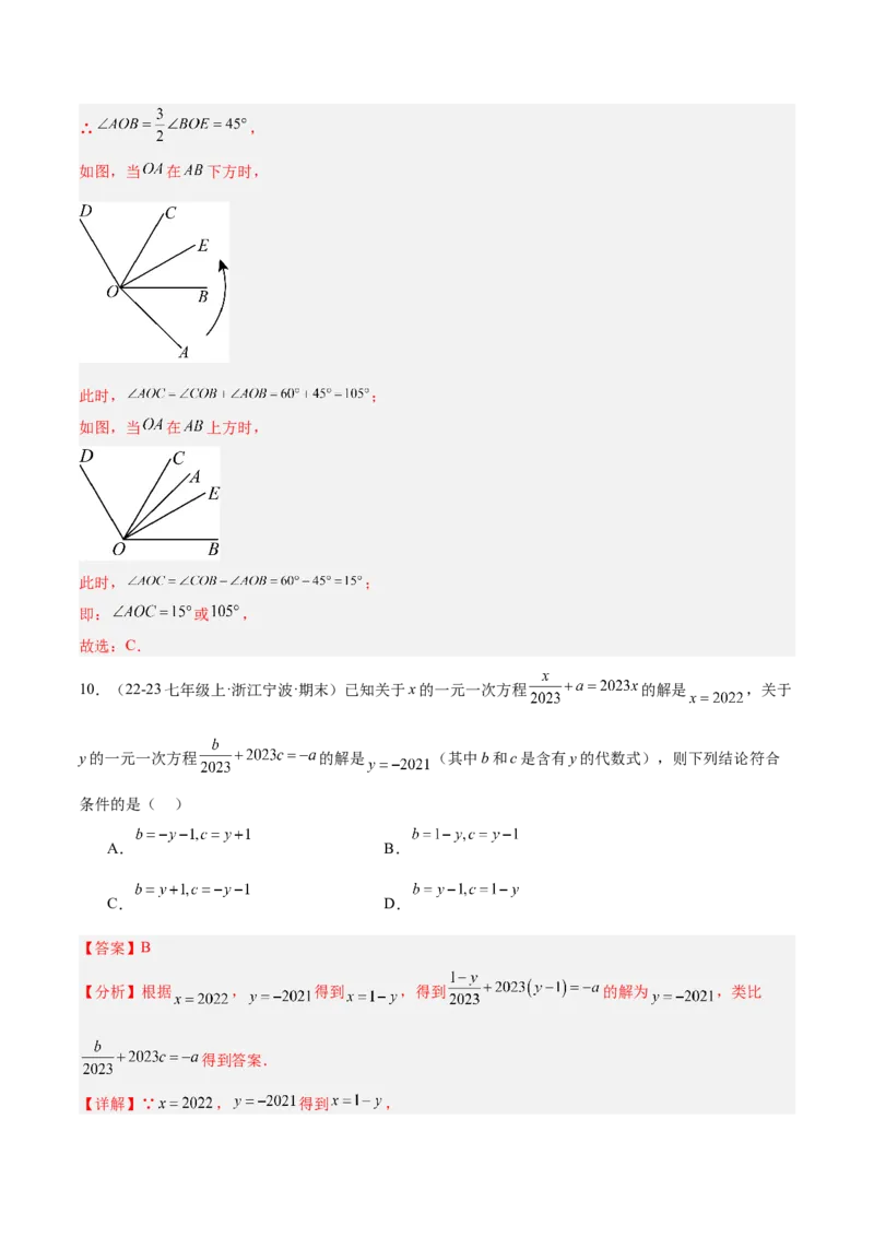 期末押题重难点检测卷（提高卷）（考试范围：人教版2024七上全部内容）（解析版）_初中数学_七年级数学上册（人教版）_期中+期末