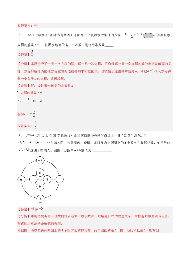 期末押题重难点检测卷（提高卷）（考试范围：人教版2024七上全部内容）（解析版）_初中数学_七年级数学上册（人教版）_期中+期末