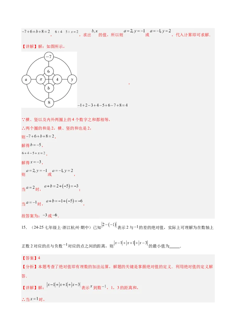 期末押题重难点检测卷（提高卷）（考试范围：人教版2024七上全部内容）（解析版）_初中数学_七年级数学上册（人教版）_期中+期末