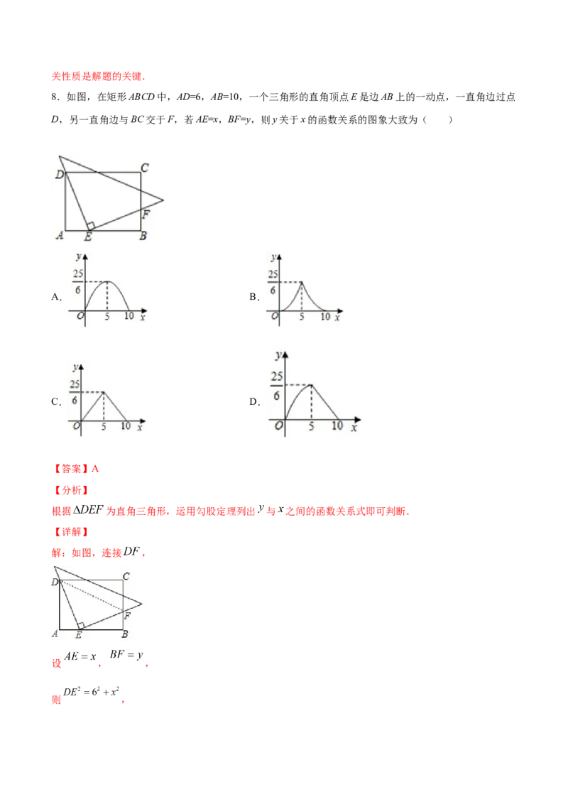22.3实际问题与二次函数(提升训练)(解析版)_初中数学人教版_9上-初中数学人教版_06习题试卷_1同步练习_同步练习（第2套）