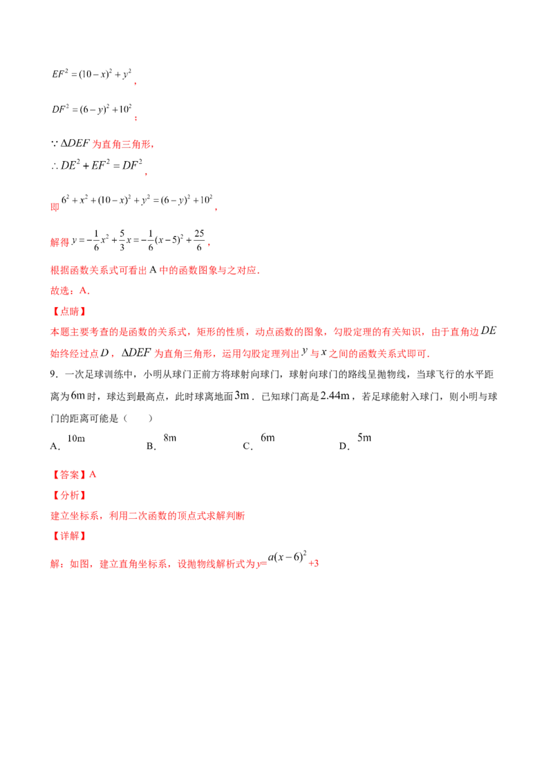 22.3实际问题与二次函数(提升训练)(解析版)_初中数学人教版_9上-初中数学人教版_06习题试卷_1同步练习_同步练习（第2套）