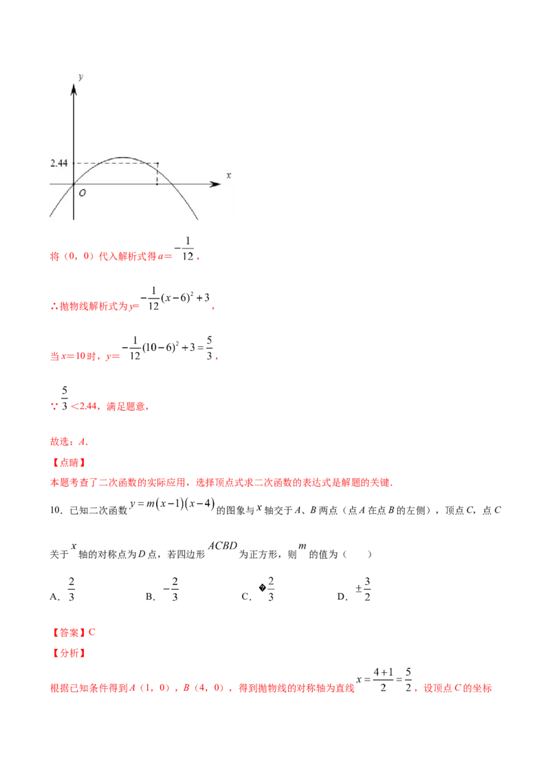 22.3实际问题与二次函数(提升训练)(解析版)_初中数学人教版_9上-初中数学人教版_06习题试卷_1同步练习_同步练习（第2套）