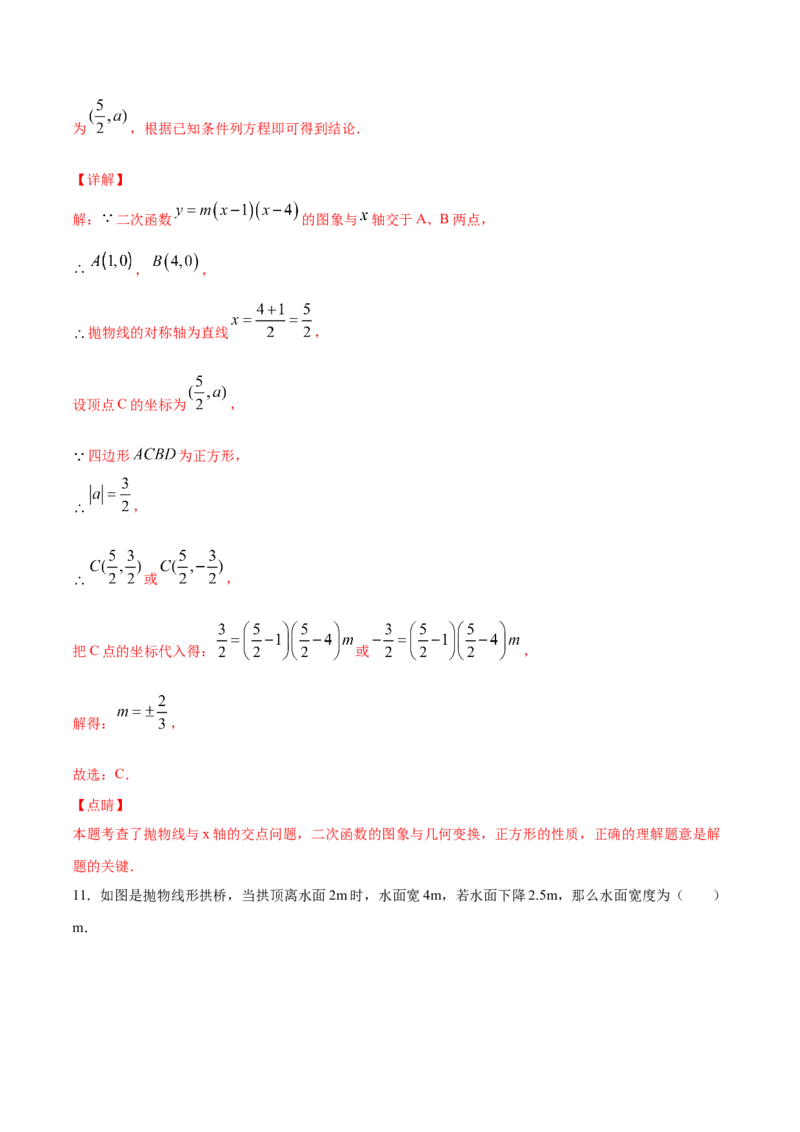 22.3实际问题与二次函数(提升训练)(解析版)_初中数学人教版_9上-初中数学人教版_06习题试卷_1同步练习_同步练习（第2套）