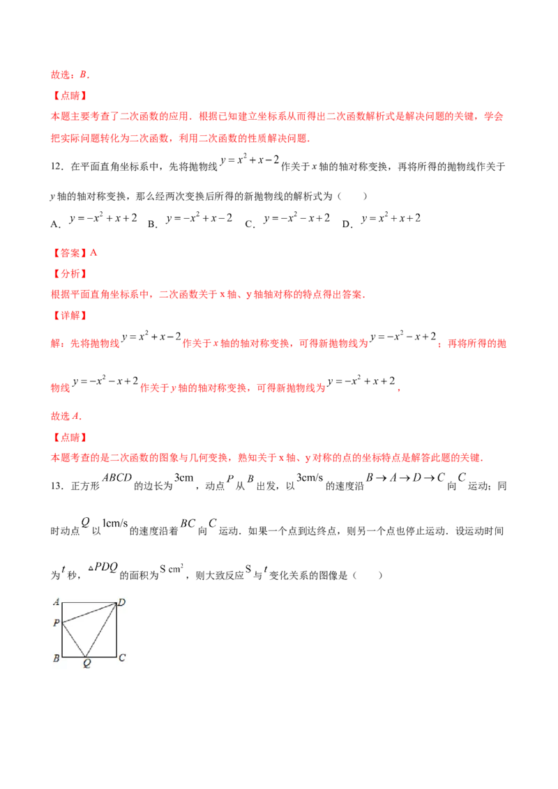 22.3实际问题与二次函数(提升训练)(解析版)_初中数学人教版_9上-初中数学人教版_06习题试卷_1同步练习_同步练习（第2套）