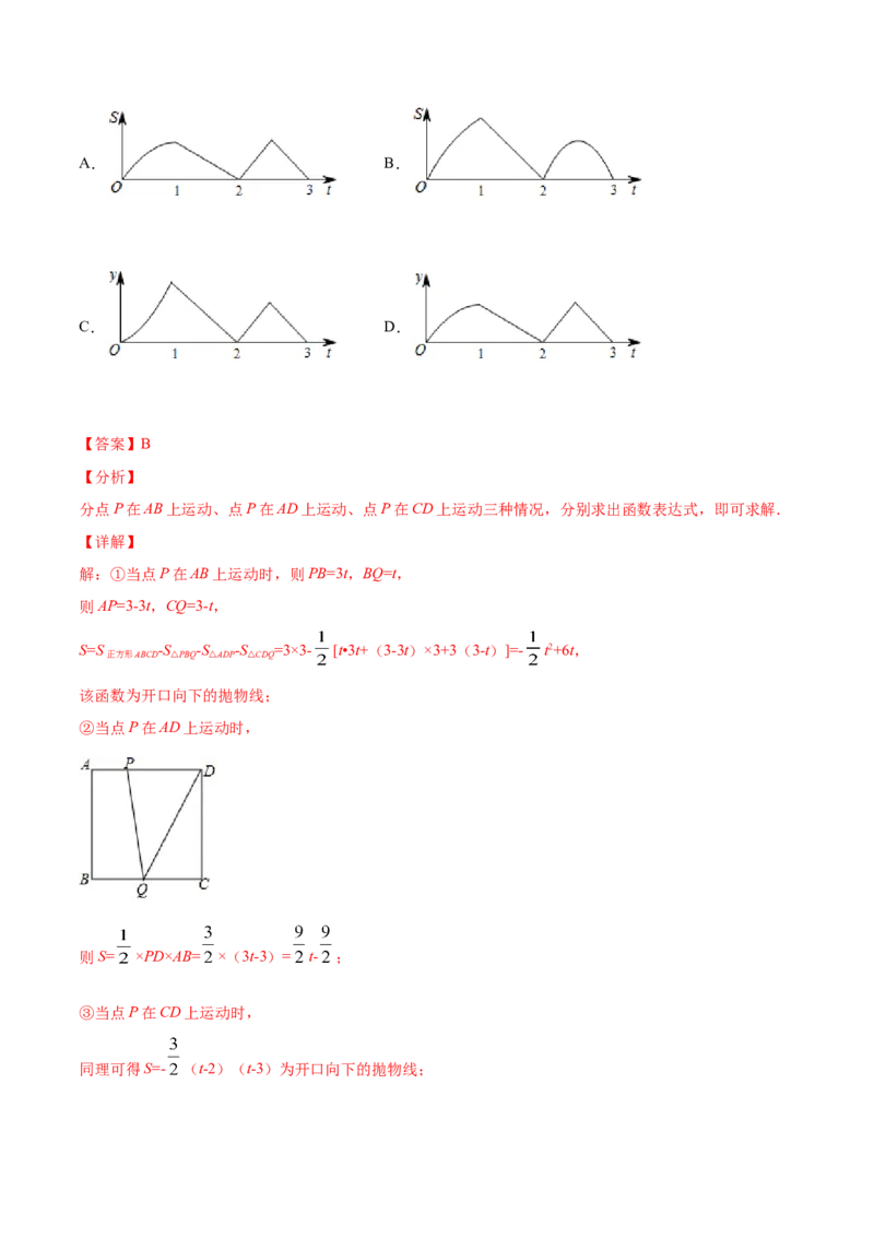 22.3实际问题与二次函数(提升训练)(解析版)_初中数学人教版_9上-初中数学人教版_06习题试卷_1同步练习_同步练习（第2套）